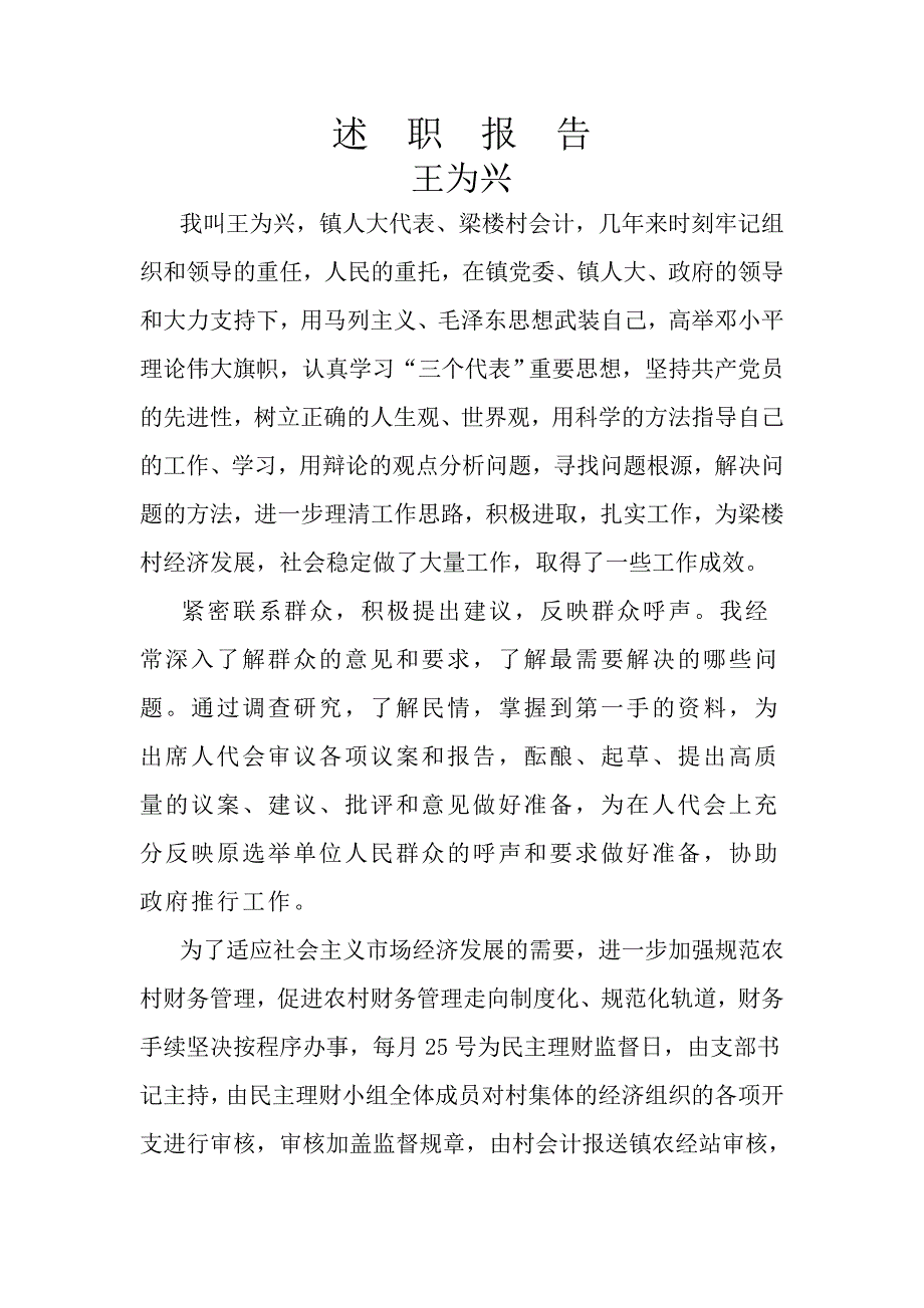 述职报告((48)_第1页