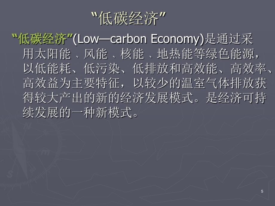 能源经济学第7章循环经济与低碳经济_第5页