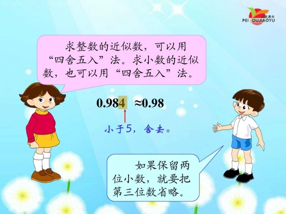 如何求一个小数的近似数_第4页