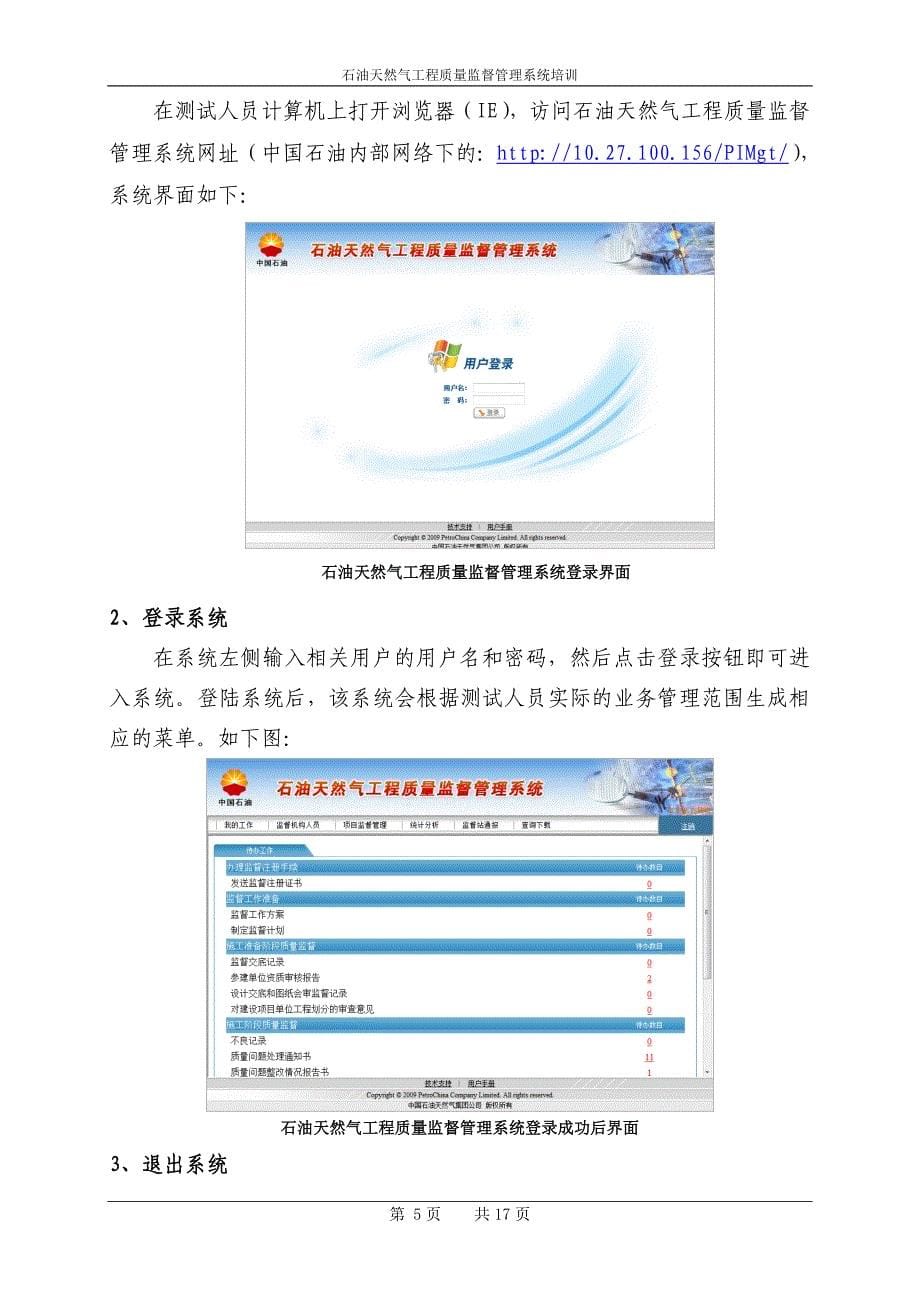 工程质量监督管理系统培训知识_第5页