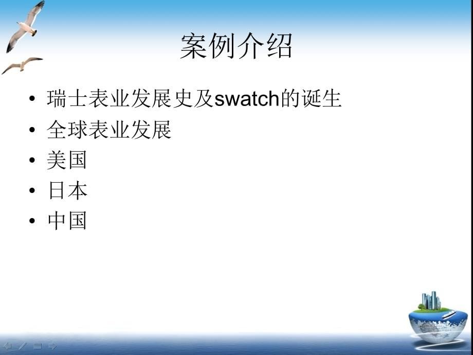 《swatch案例分析》ppt课件_第5页