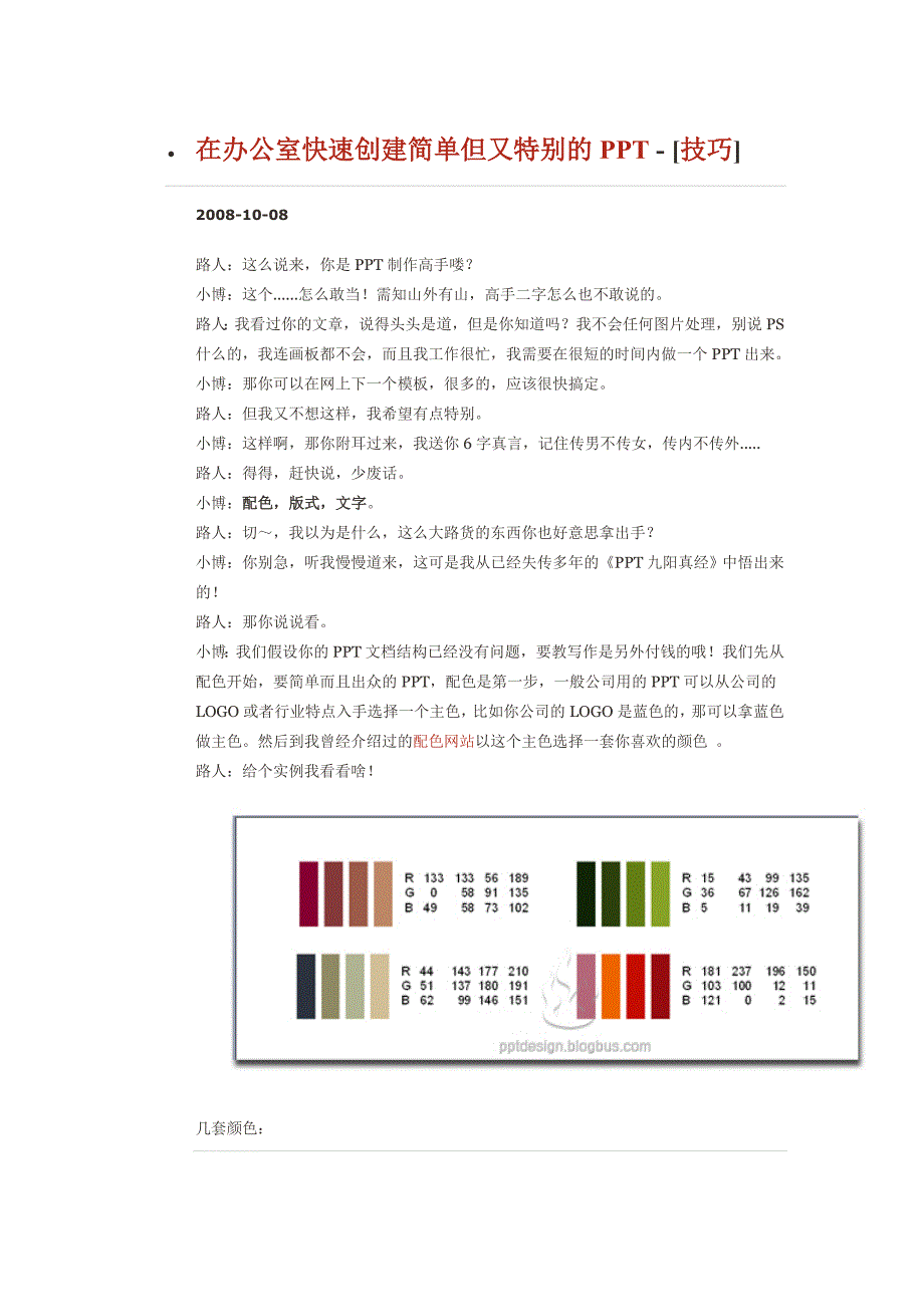 简单但又特别的模版_第1页