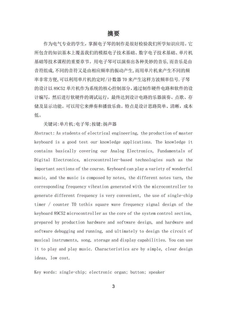 学年论文基于51单片机电子设计制作-屏幕式声光电子琴学年论文_第3页