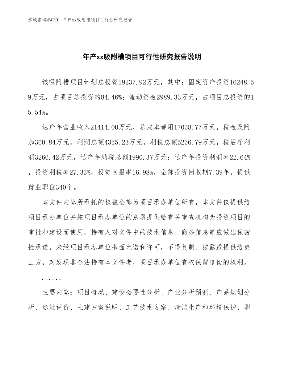 xxx高新技术产业示范基地年产xx吸附槽项目可行性研究报告_第2页