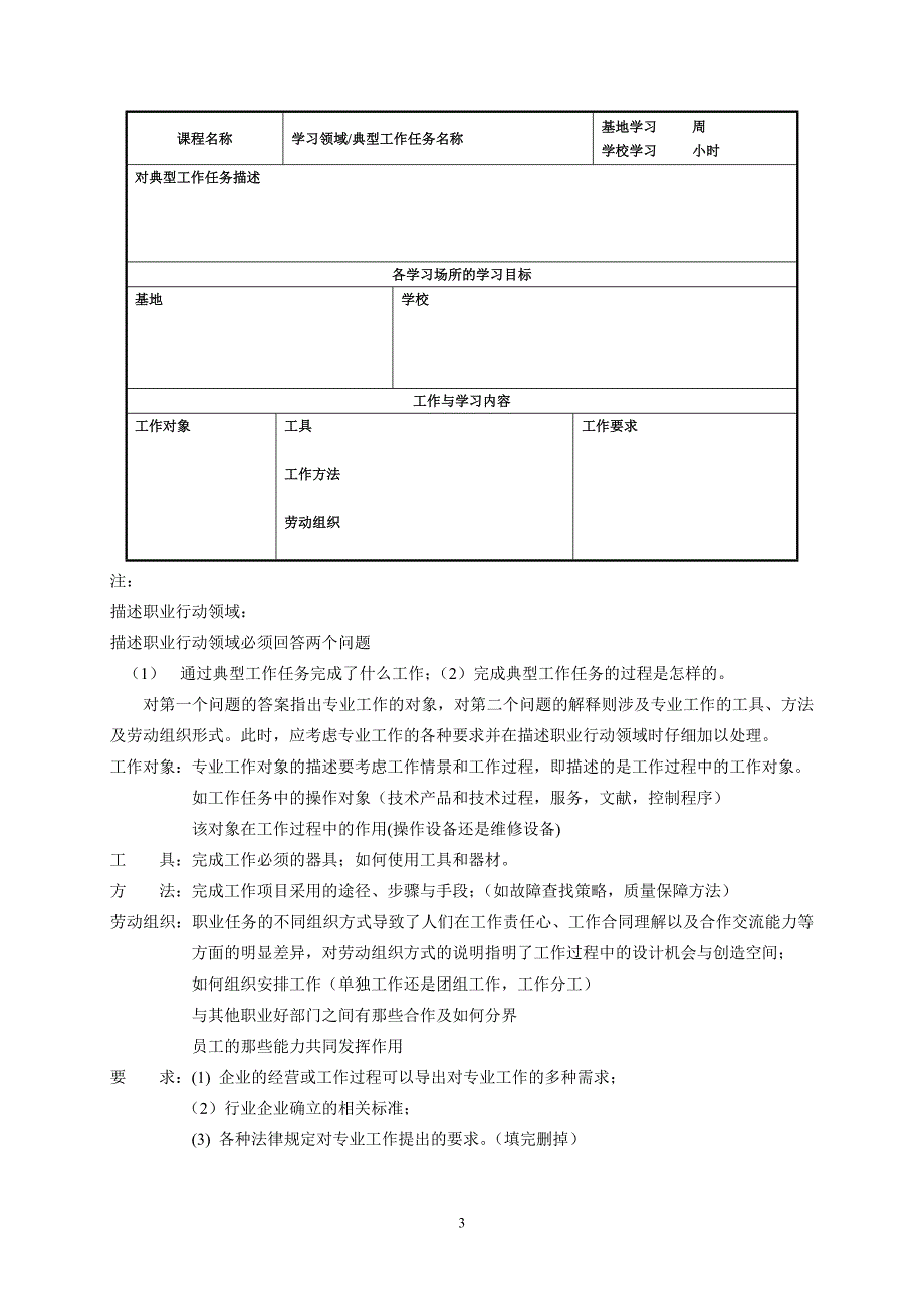 课程标准制订及管理办法1_第3页