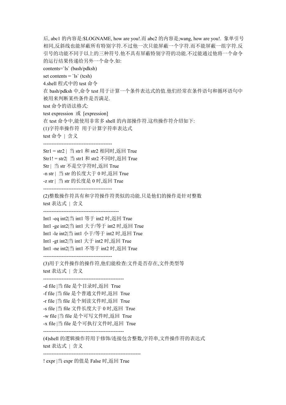 linux编程之shell入门基础_第2页