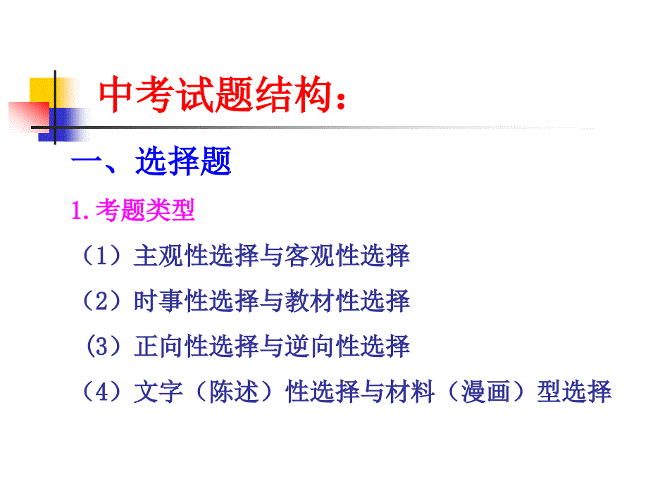 论文资料-中考试题评析李怀庆_第2页