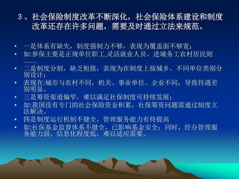 《社会保险法》要点解读及操作实务培训讲义_第5页