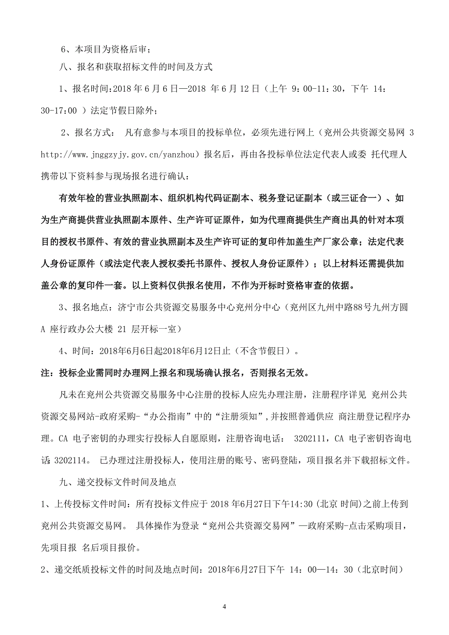济宁市兖州区农用物资-尿素采购项目招标文件_第4页