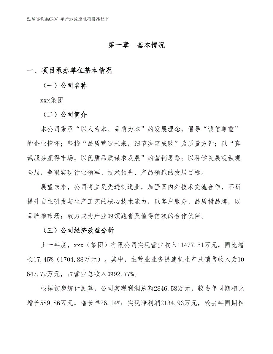 年产xx提速机项目建议书_第3页