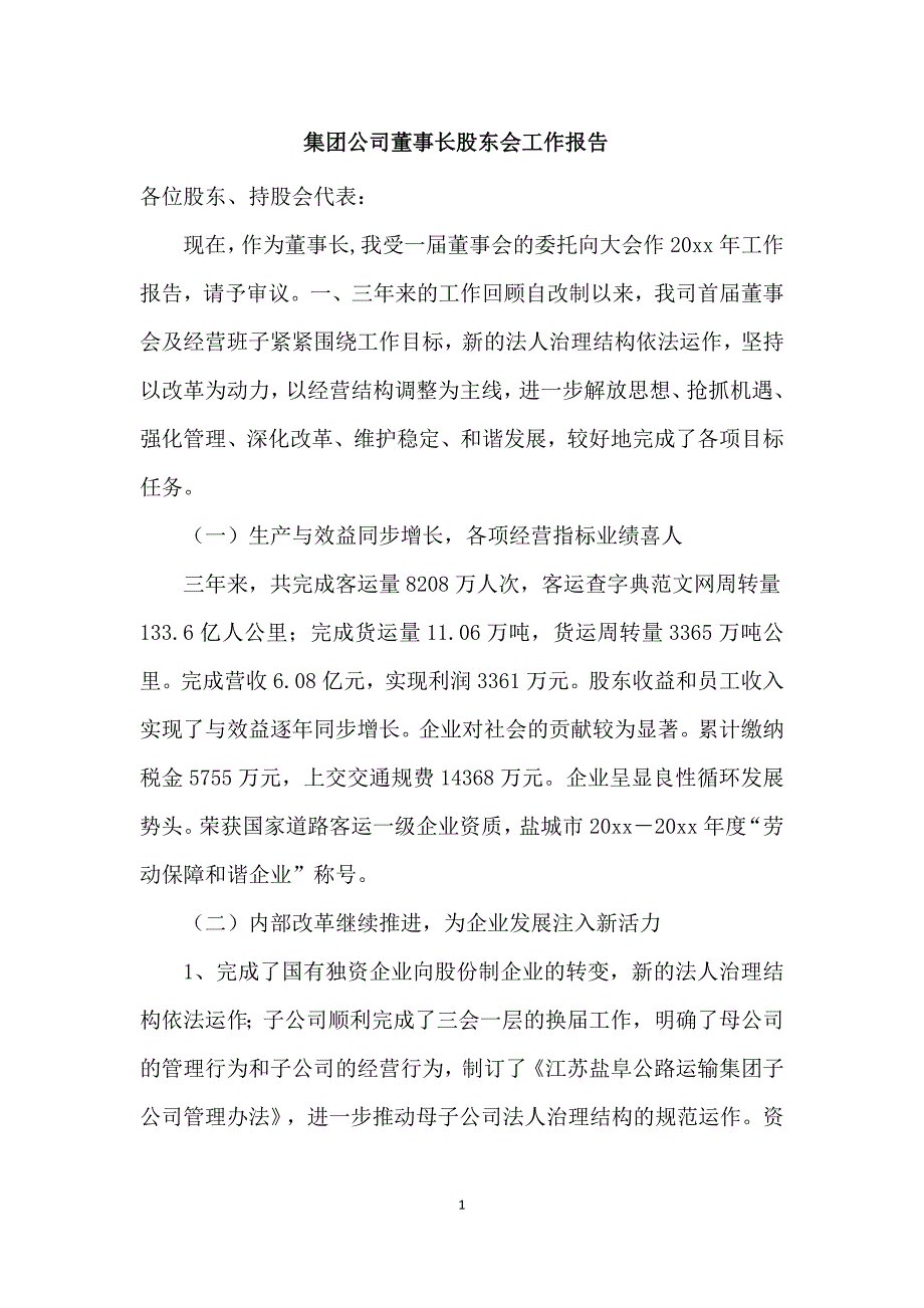 集团公司董事长股东会工作报告述职报告(董事会)_第1页