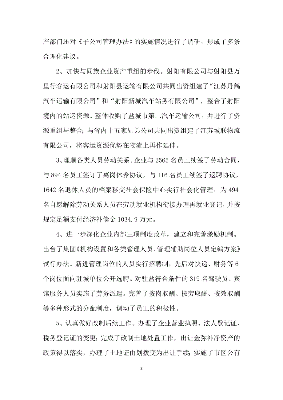 集团公司董事长股东会工作报告述职报告(董事会)_第2页