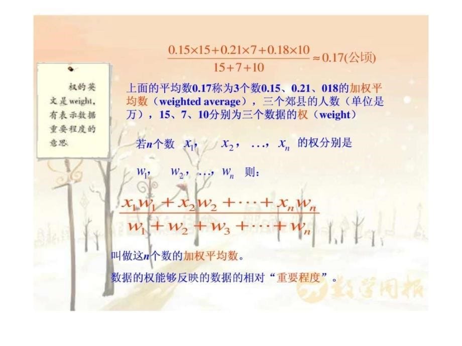 数据的代表(第1课时)20.1.1平均数_第5页