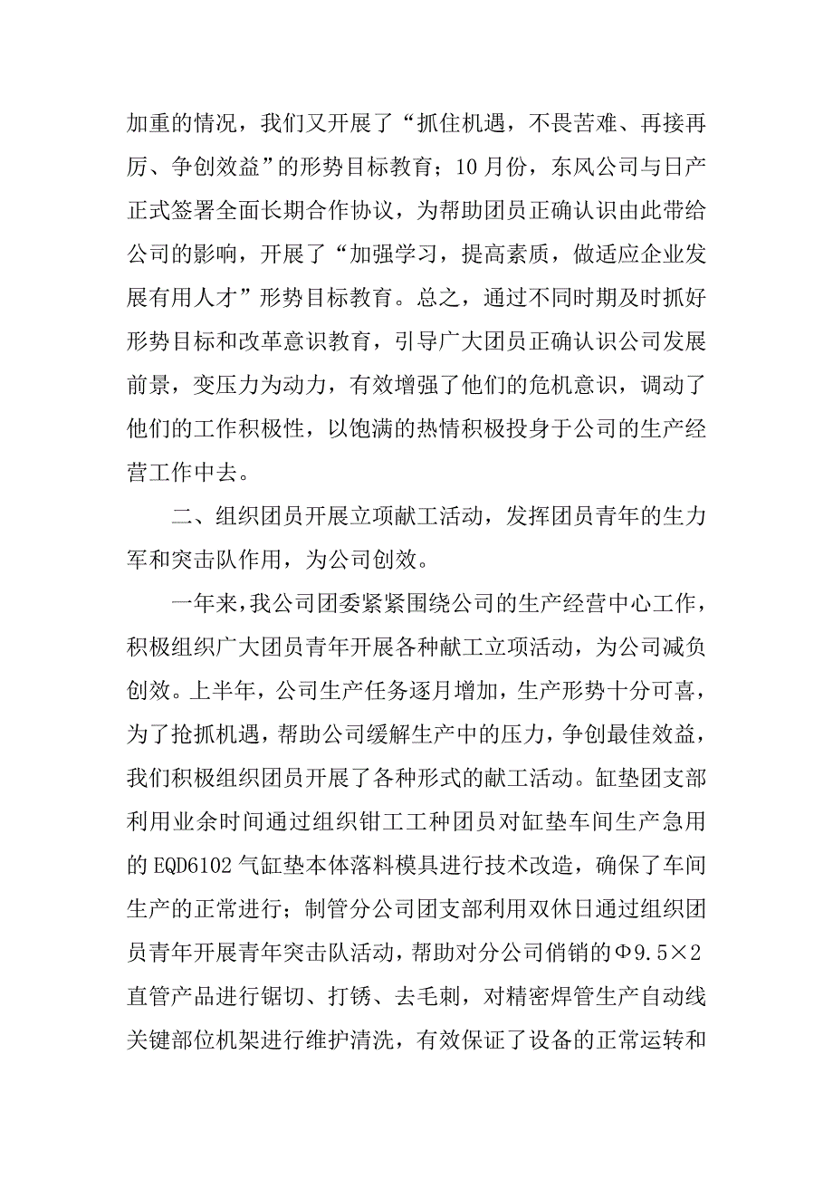 xx年公司“三星级团委”总结材料(1)_第2页