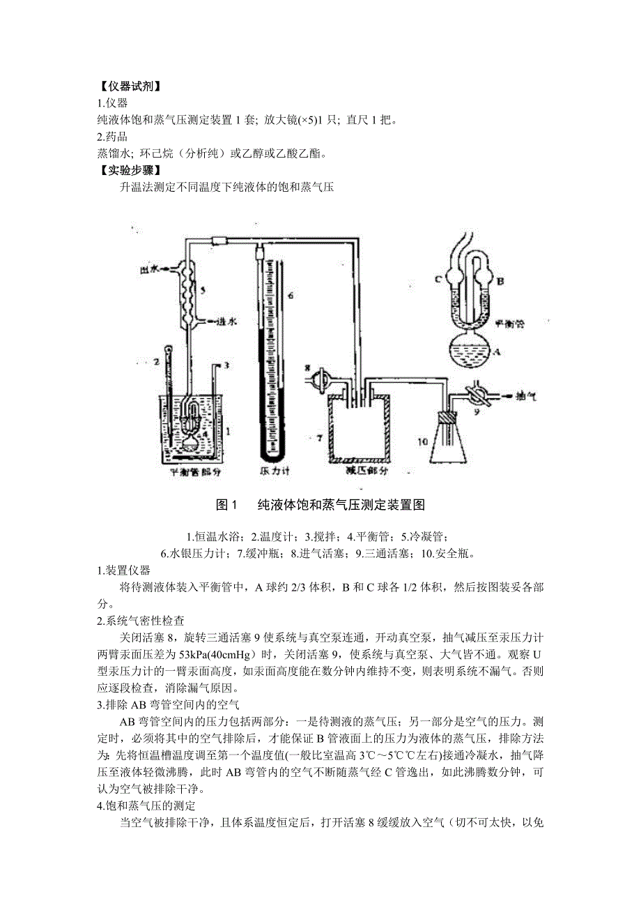 实验二纯液体饱和蒸气压的测定_第2页