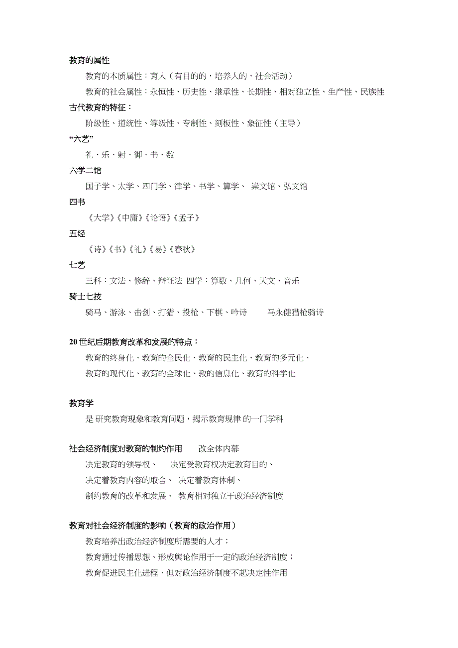 18年山东教师资格 证教师招聘考试教育理论《教育学》重点内容整理_第1页