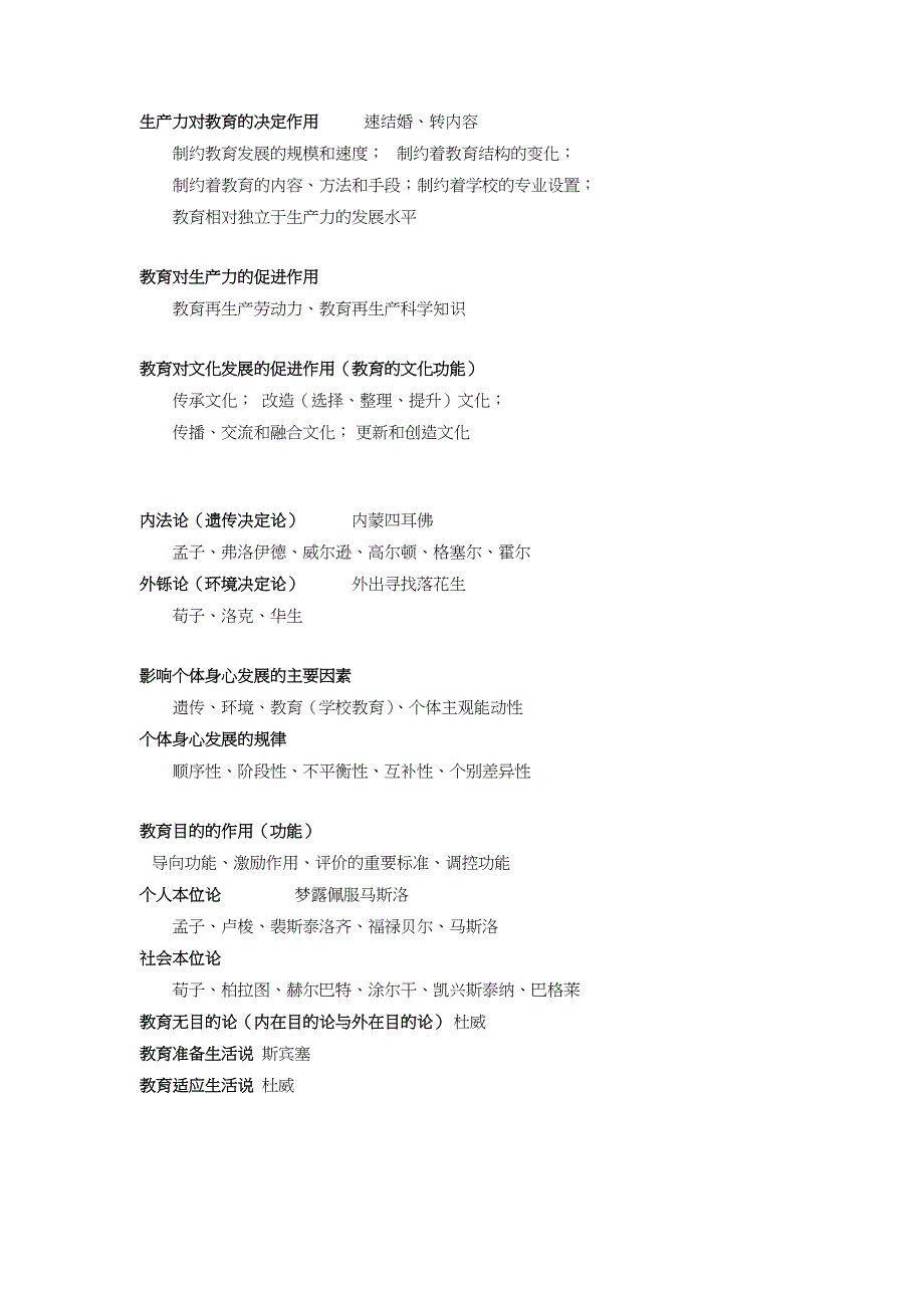 18年山东教师资格 证教师招聘考试教育理论《教育学》重点内容整理_第2页