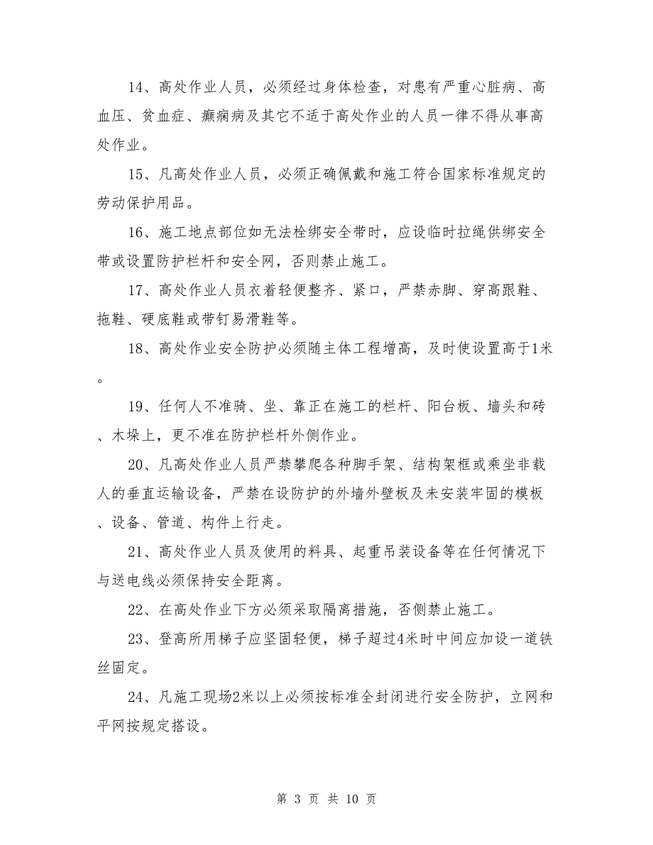 多层建筑工程交叉作业安全专项方案_第3页