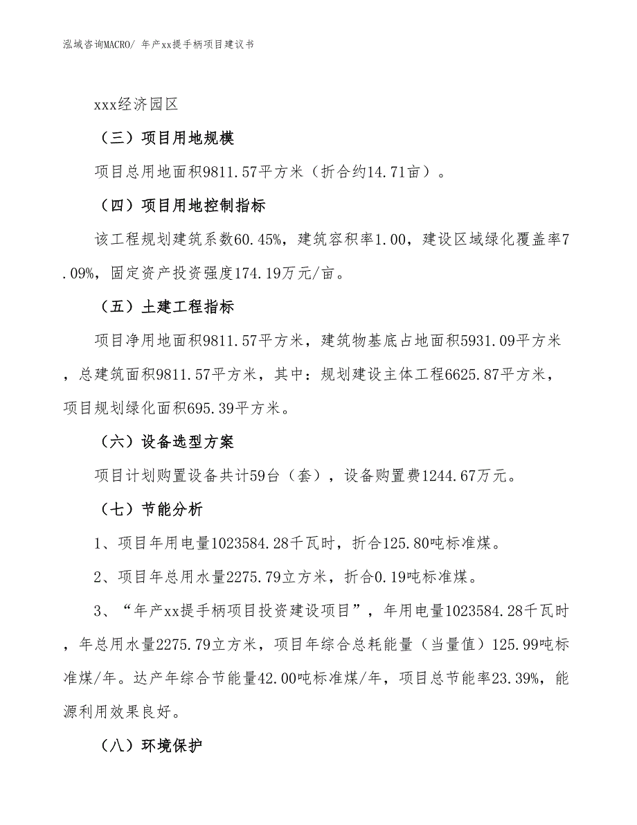 年产xx提手柄项目建议书_第4页