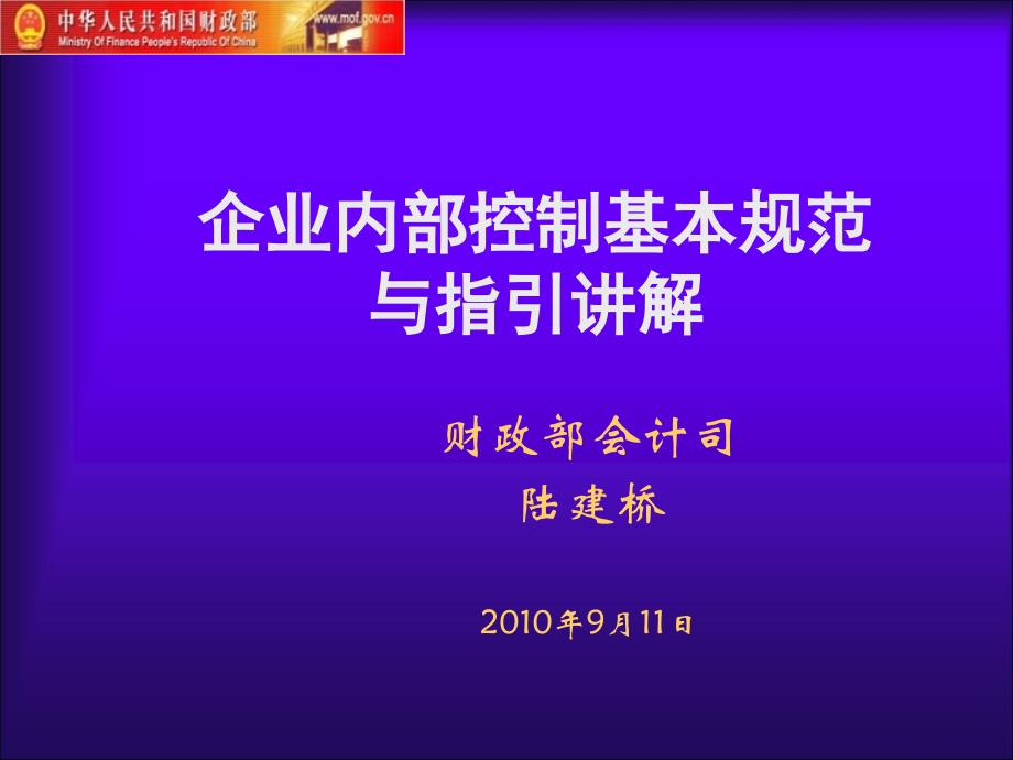 企业内控基本规范及指引讲解_第1页