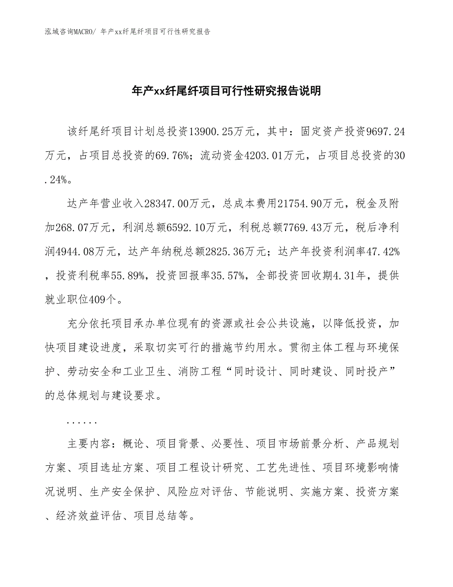 xxx经济园区年产xx纤尾纤项目可行性研究报告_第2页