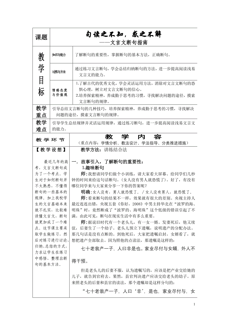 句读之不知惑之不解——文言文断句指南_第1页