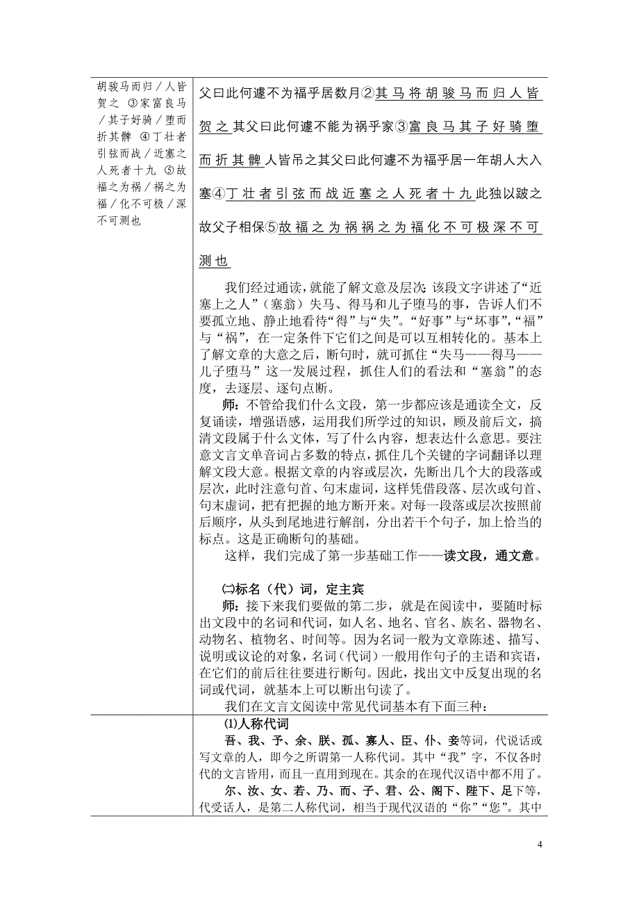 句读之不知惑之不解——文言文断句指南_第4页