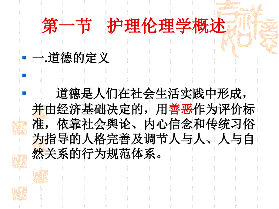 护理伦理学的绪论_第4页