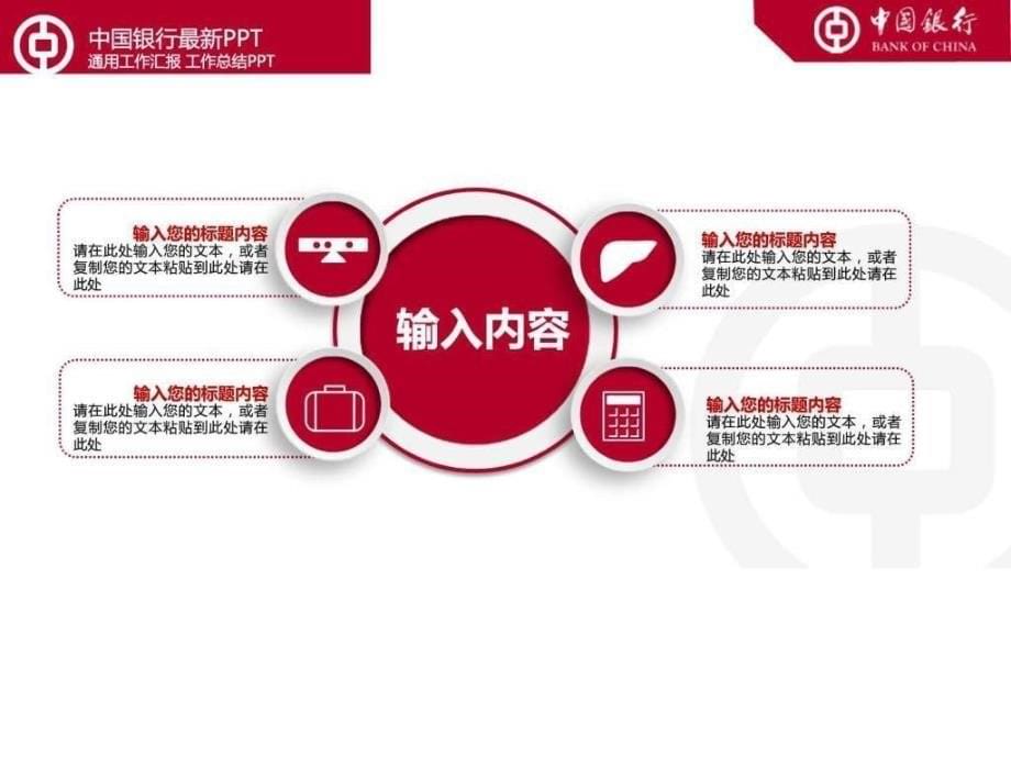 最新中国银行客服服务年度工作总结ppt模板_第5页