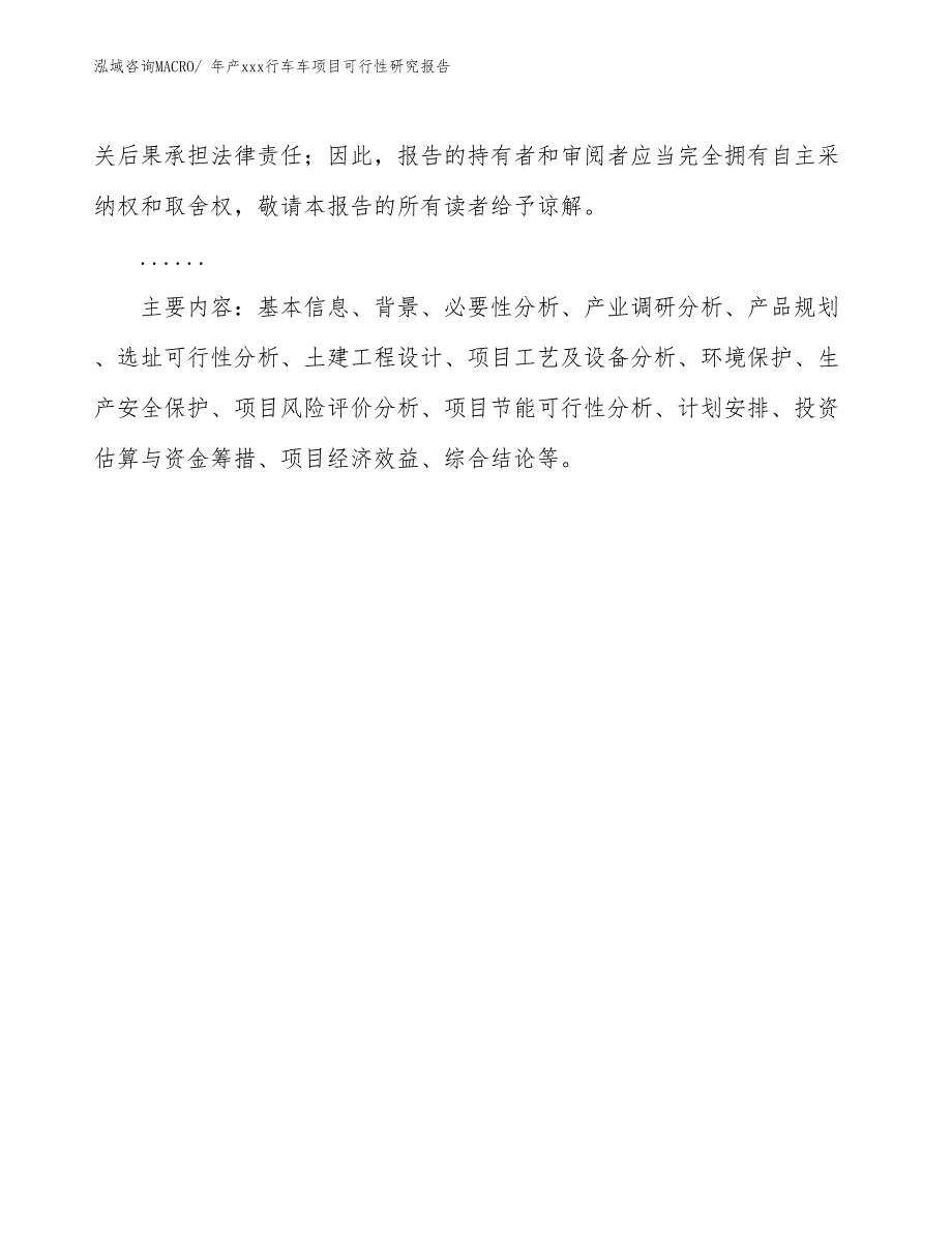 xxx经济技术开发区年产xxx行车车项目可行性研究报告_第3页