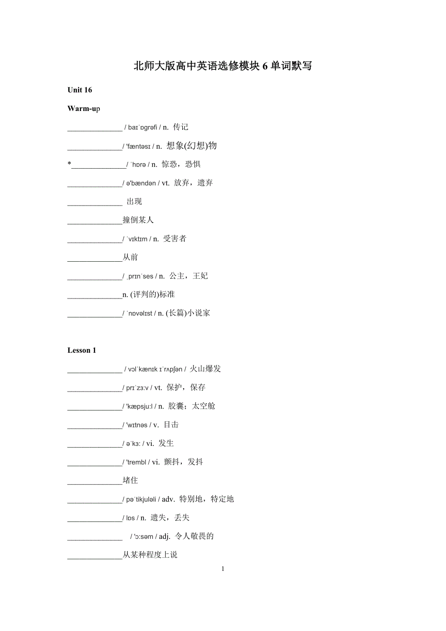 北师大版高中英语选修模块6单词默写本_第1页