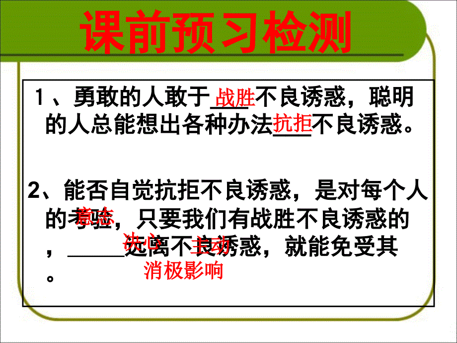 框对不良诱惑说“不”_第3页