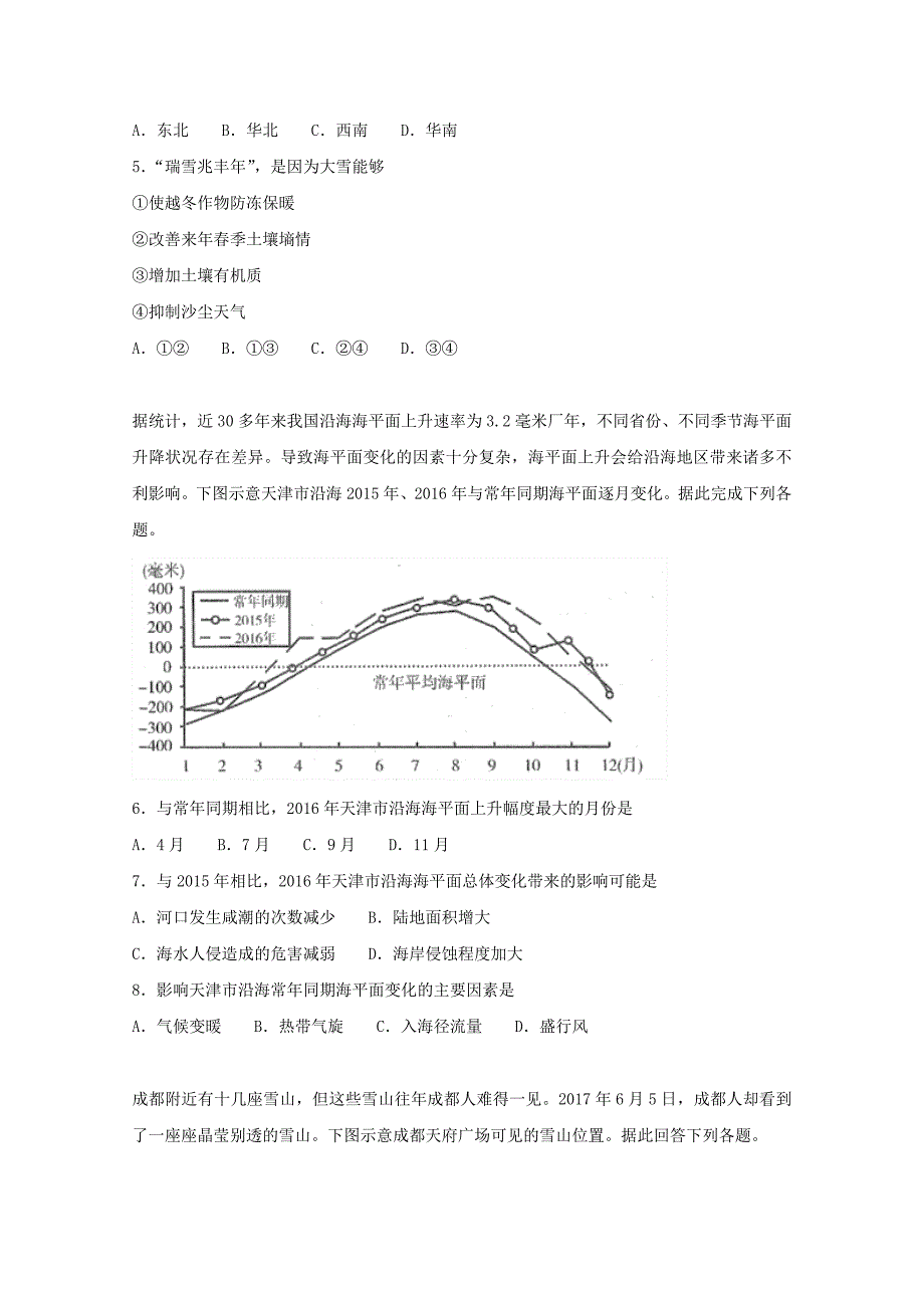 山东省济南外国语学校2019届高三上学期12月月考地理---精校解析Word版_第2页