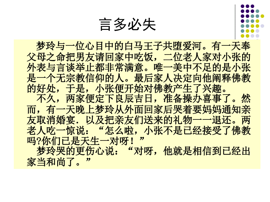 商品推销与谈判_第9章推销洽谈_第1页