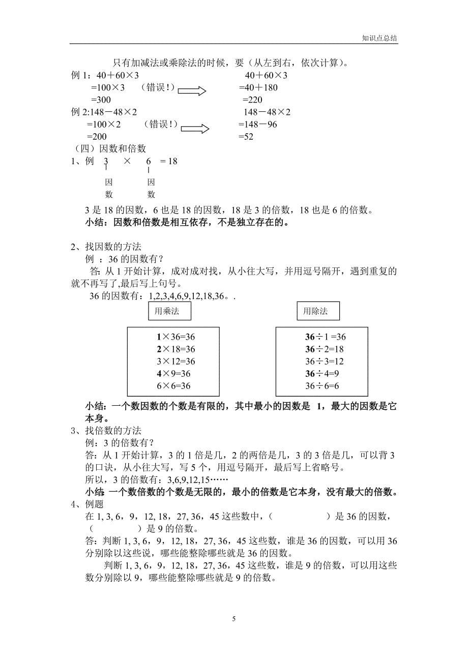 青岛小学三年级[下册]数学单元知识点复习总结_第5页