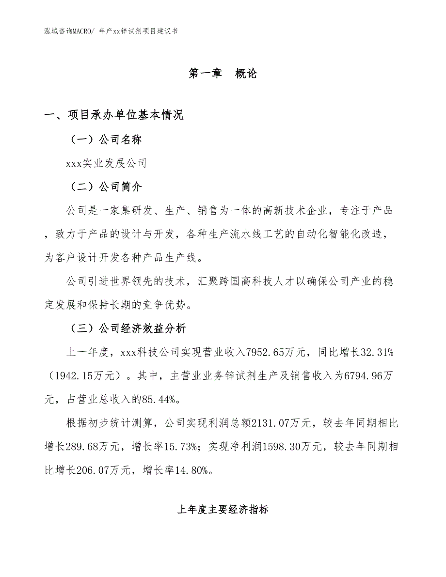 年产xx锌试剂项目建议书_第3页