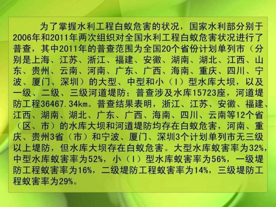 水利白蚁基础知识幻灯片_第5页