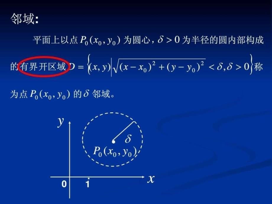 二元函数微积分——偏导数和全微分_第5页