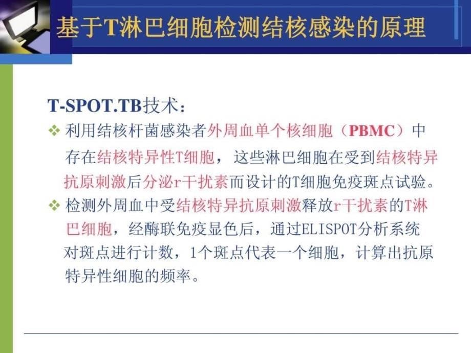 《t细胞斑点试验》ppt课件_第5页