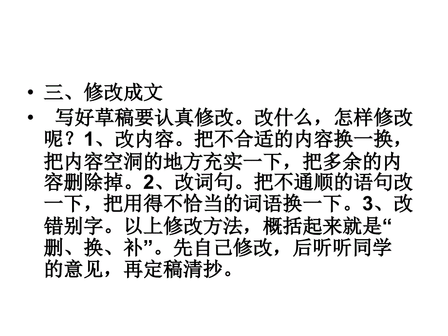 写人作文指导如何写好一个最熟悉的人_第3页