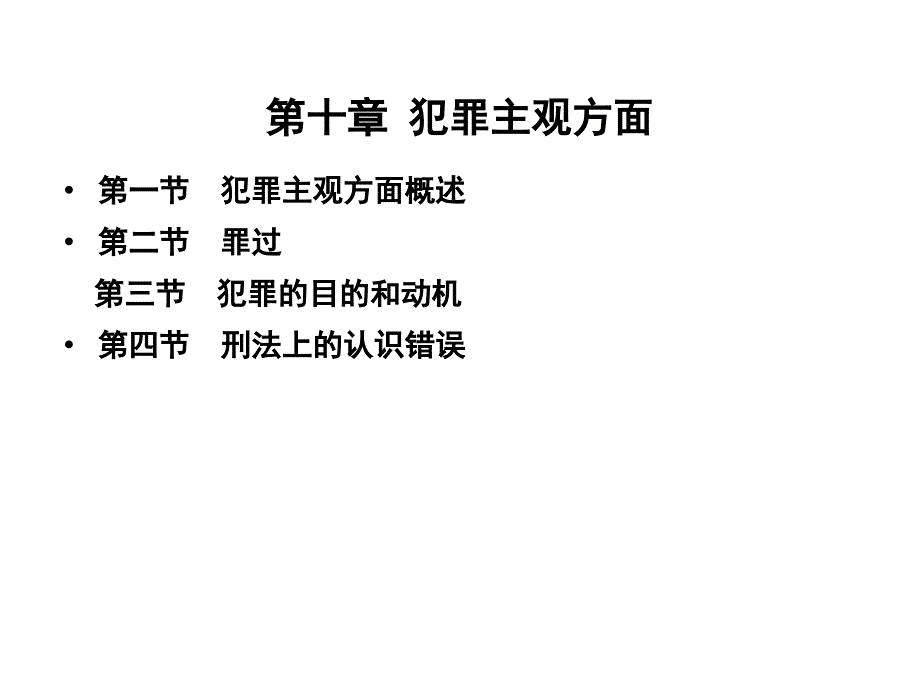 犯罪主观方面司法考试讲述_第1页