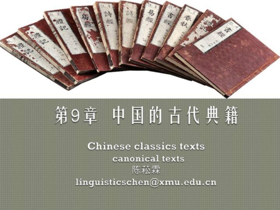 《中国古代典籍》ppt课件_第1页