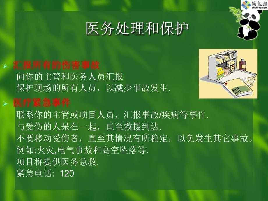 [其它课程]班组安全教育材料_第5页