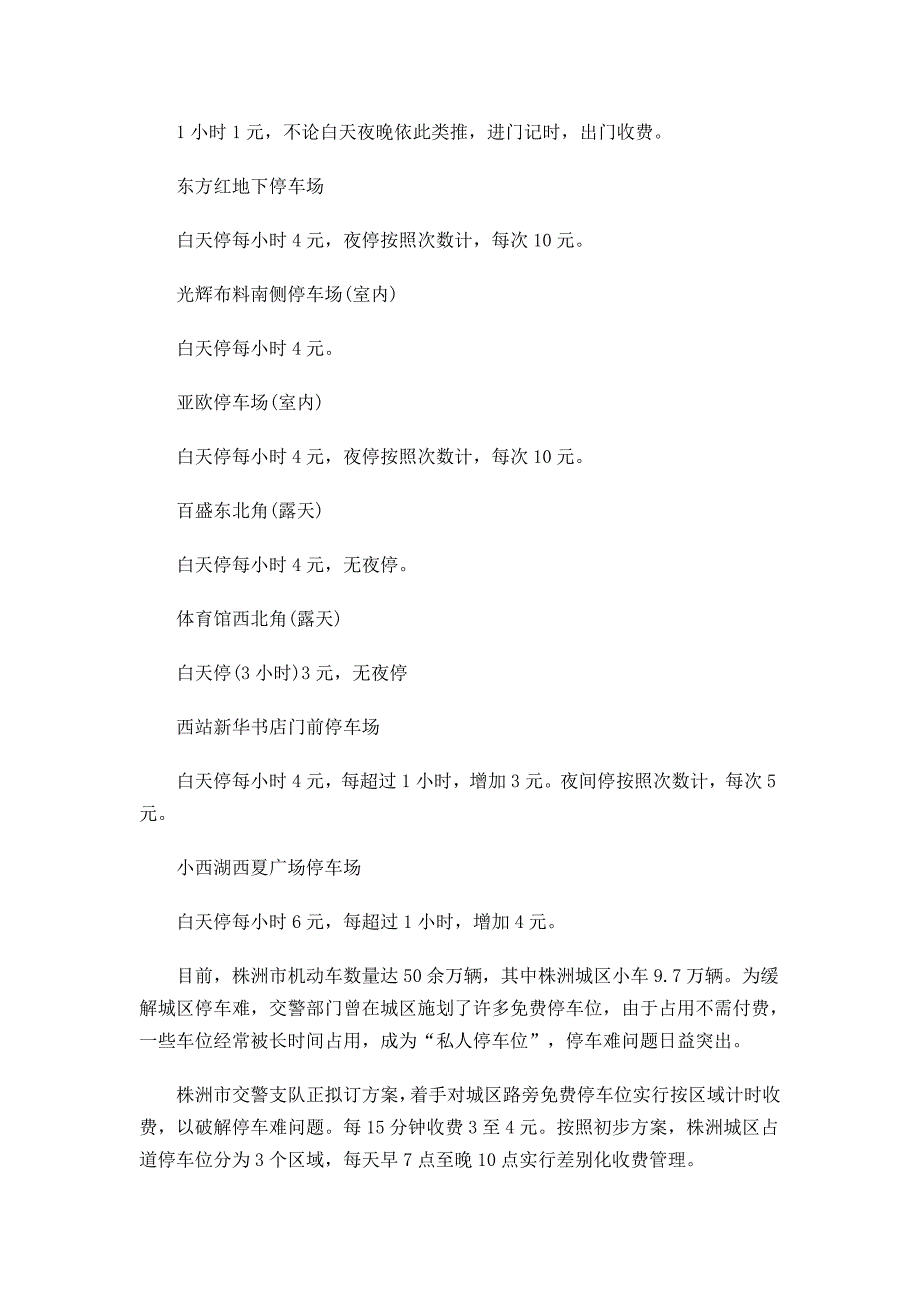 兰州市内停车场收费调查与各地停车场对比分析.doc_第2页