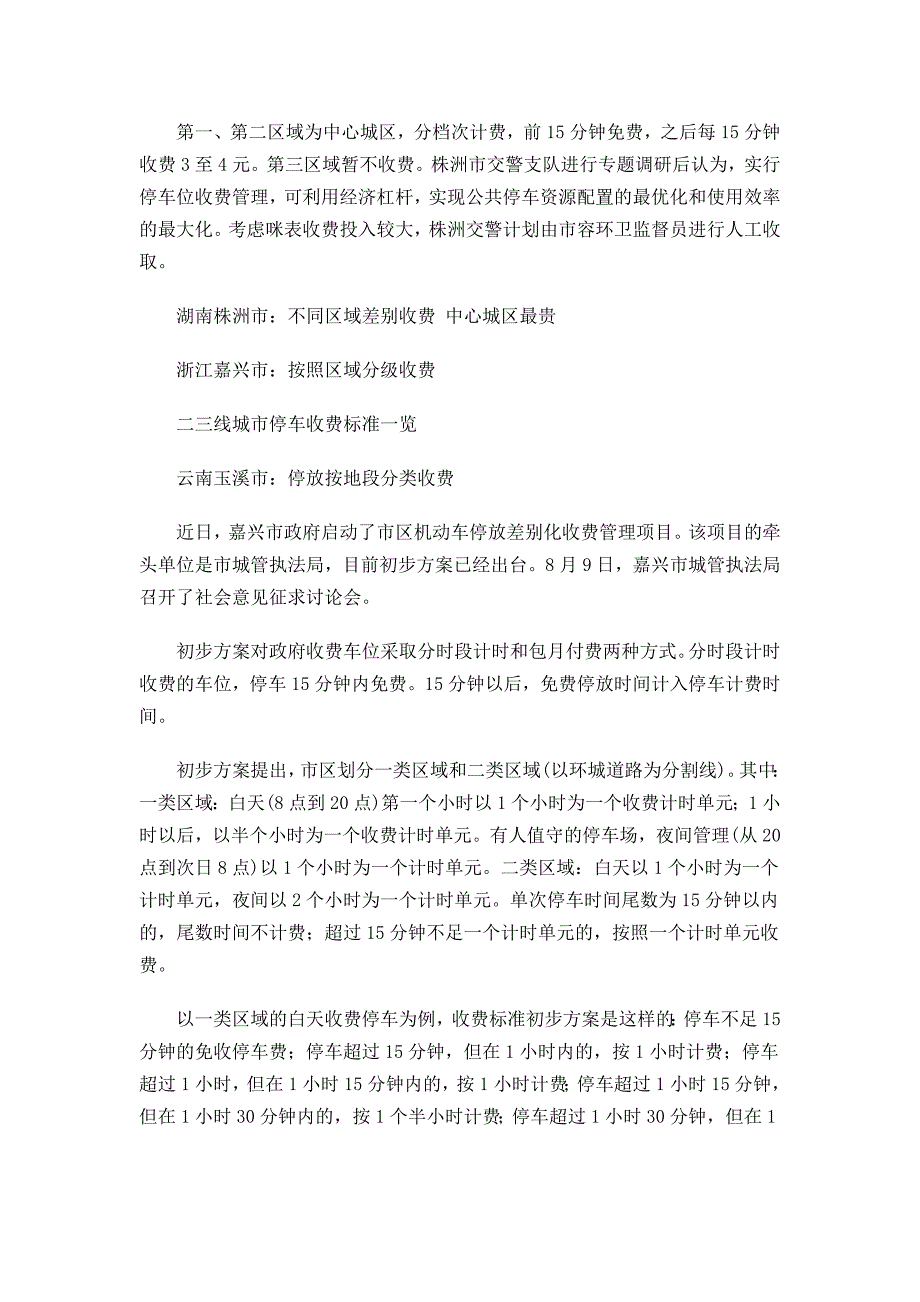 兰州市内停车场收费调查与各地停车场对比分析.doc_第3页