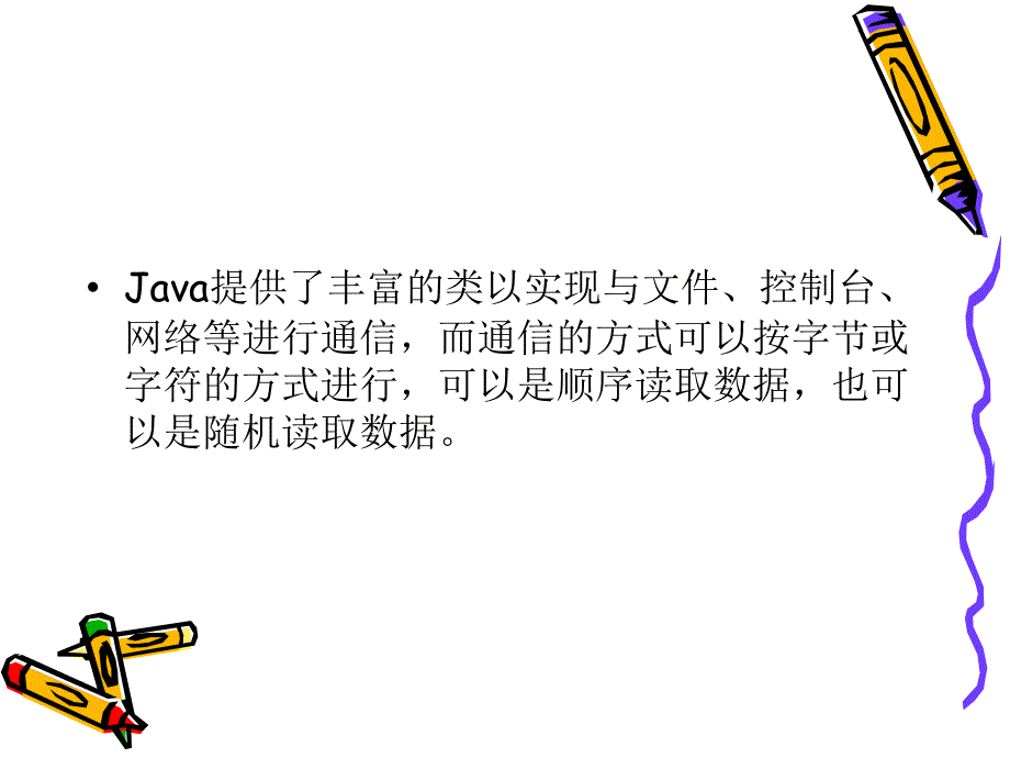 java实用教程第16讲io(一)_第2页