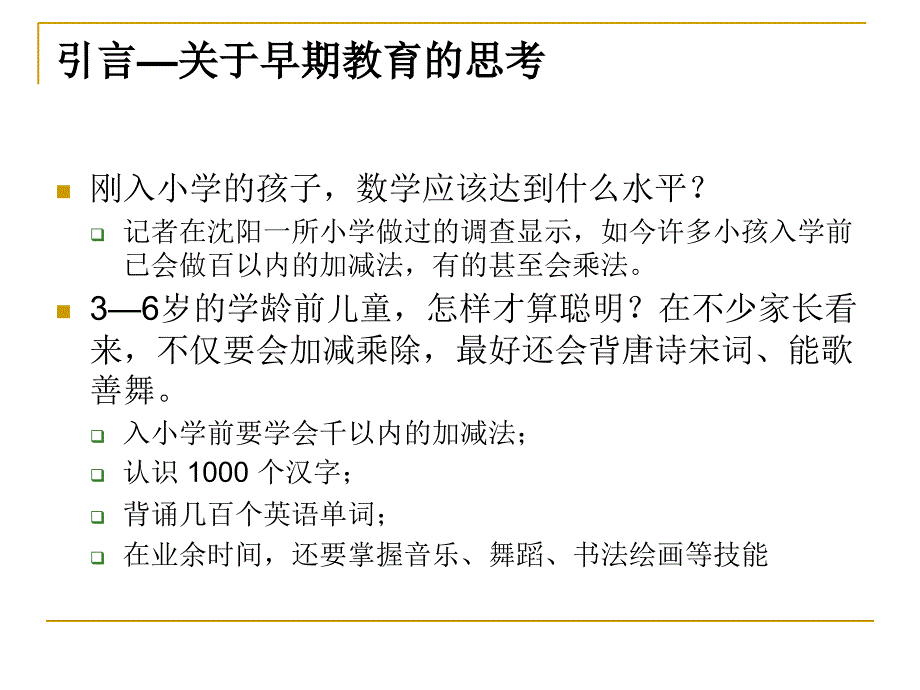 《3-6岁幼儿学习与发展指南》解读ppt课件_第2页