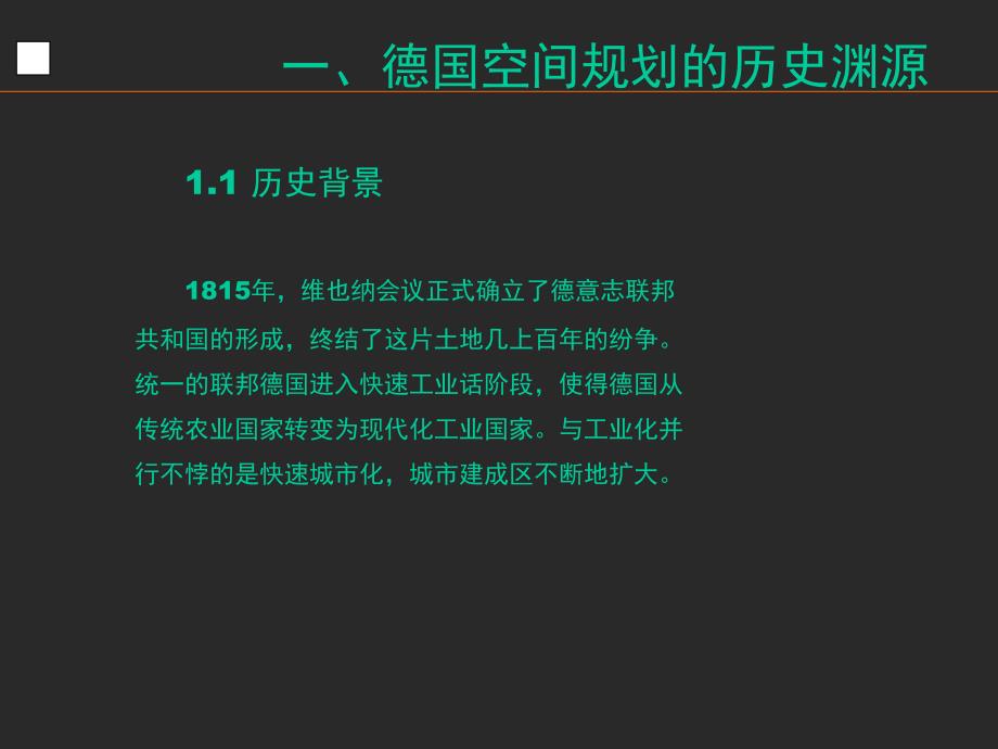 德国城市规划法规体系_第3页