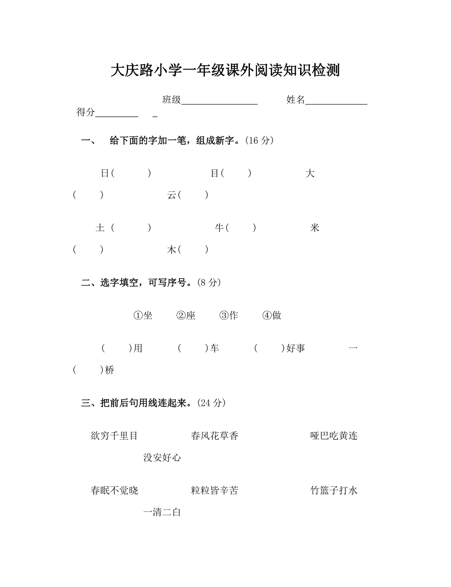 课外阅读知识检测_第1页