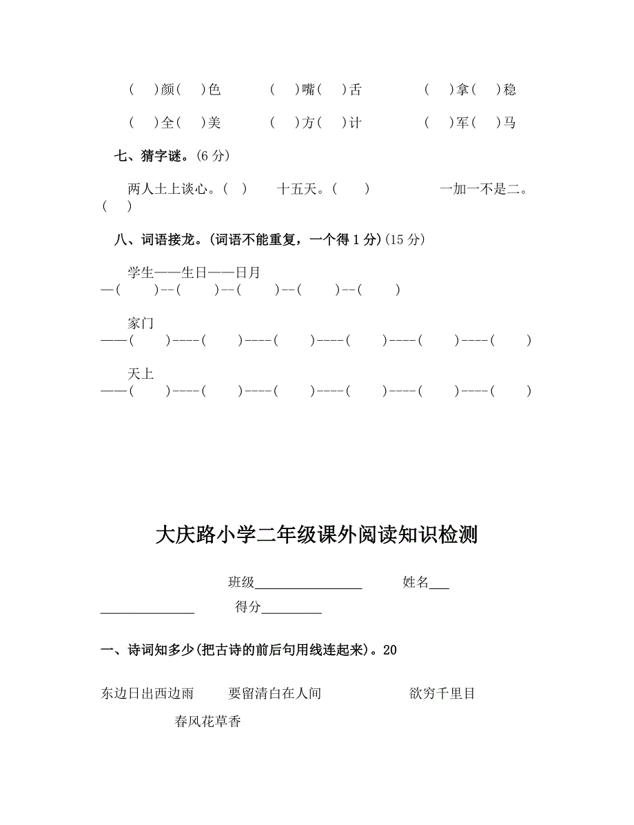 课外阅读知识检测_第3页